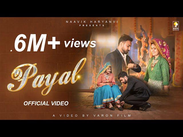 PAYAL (OFFICIAL VIDEO) Gaurav Verma | Sachin Kataria | Lata | Nilima | Aakansha Verma