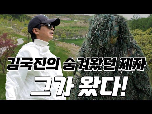 [ENG SUB] 산에서 내려온 김국진의 숨겨왔던 제자!