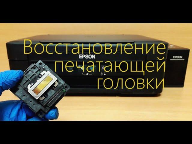 Ремонт печатающей головки Epson. Инструкция. Как снять и промыть. Восстановление струйного принтера.