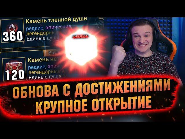 МОЩНОЕ ОТКРЫТИЕ И КРУТАЯ ОБНОВА В RAID Shadow Legends