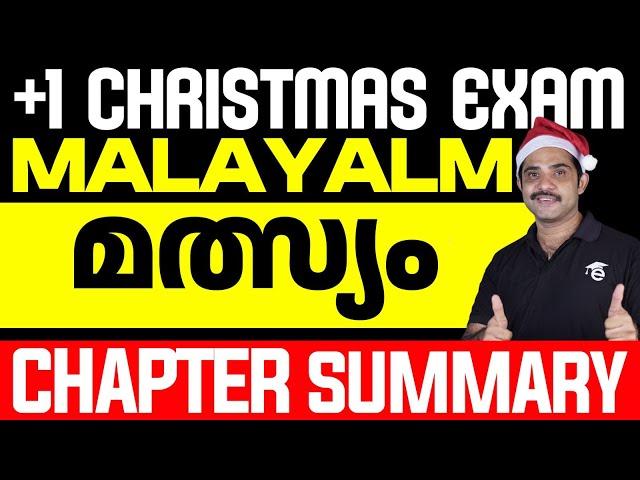 Plus One Malayalam Christmas Exam | Malsyam | Chapter Summary | Eduport Plus One