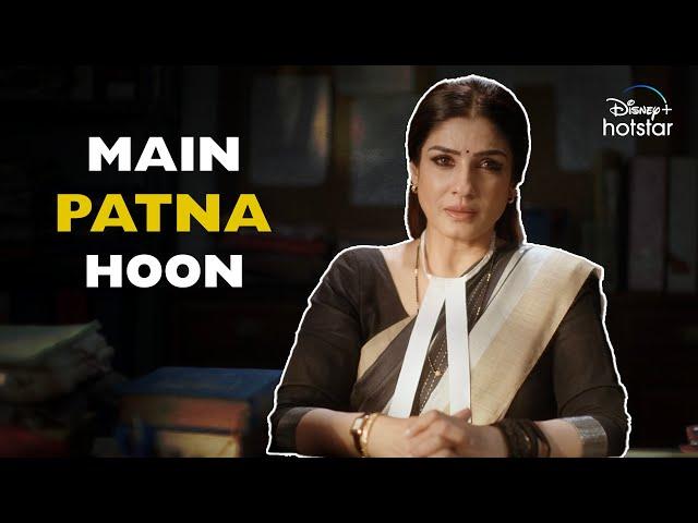 Patna Shuklla | Trailer Out Tomorrow | Raveena Tandon as Tanvi  | DisneyPlus Hotstar