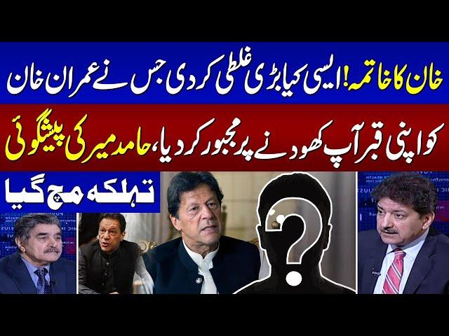 Biggest Mistake Of Imran Khan | Hamid Mir's Prediction | SAMAA Debate | SAMAA TV