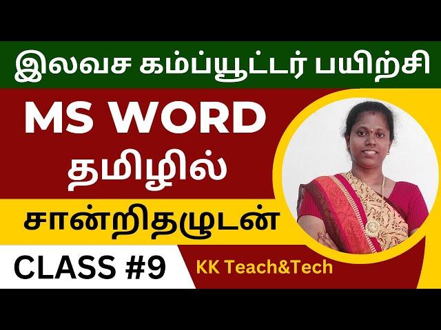 Ms Word Complete Class தமிழில் சான்றிதழுடன்/Class 9/DCA Course in Tamil