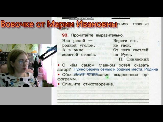 Гдз. Упражнения 82-97. Рабочая тетрадь 2 класс 1 часть Канакина Горецкий