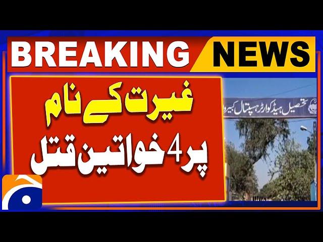 4 women killed in Kabirwala | Breaking News