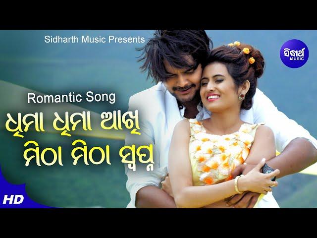 Dhima Dhima Akhi-Haye To Prema - Romantic Film Song | Humane Sagar, Dipti Rekha | Sidharth Music