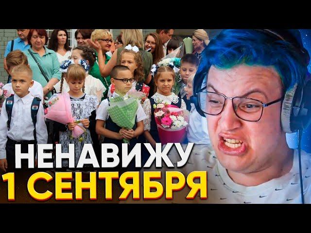 ПЯТЁРКА ПРО 1 СЕНТЯБРЯ, ШКОЛУ, УЧИТЕЛЕЙ, ДОМАШКУ и ШКОЛЬНУЮ ФОРМУ