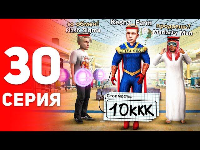 Я Купил Хоумлендера!  - ПУТЬ к ФОРБС на Аризона РП #30 (аризона рп самп)