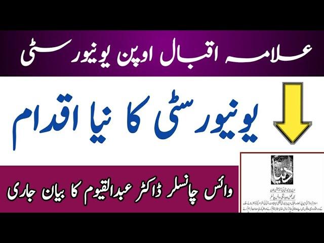 AIOU Latest Update 2021 || AIOU Information 2021 || AIOU Updates 2021