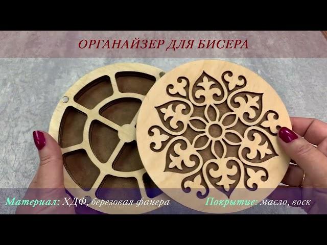 Обзор органайзера для бисера от Woodlers. Аксессуары для вышивки.