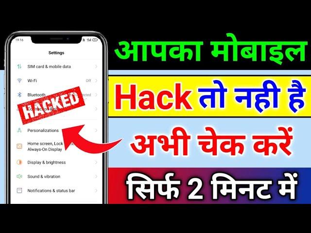 Mobile Hack To Nahi Hai Kaise Pata Kare 100% Working Trick | How to Check Mobile Hack Or Not ?