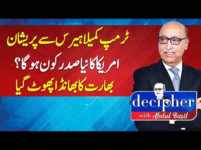 DECIPHER WITH ABDUL BASIT  | 27 JULY  2024 | ABN NEWS