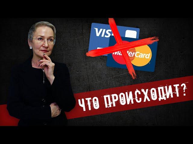 Что будет с картами Visa и MasterCard? YouTube заблокируют?