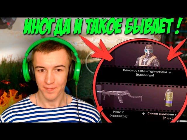 Warface.ИНОГДА И ТАКОЕ БЫВАЕТ - КОРОБКИ УДАЧИ СО СКИНАМИ и MAG-7!