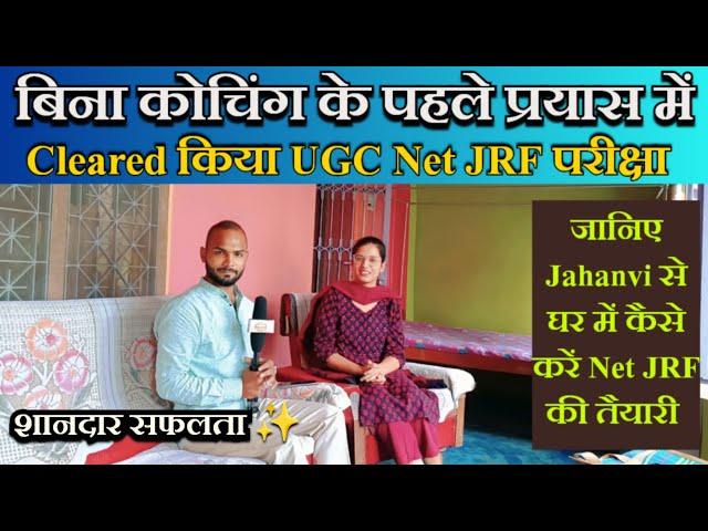 First Attempt में क्लियर किया UGC - Net JRF परीक्षा | Interview with Jahanvi | #ugcnet #net #netjrf