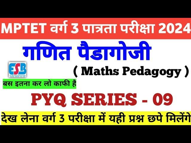 MPTET VARG 3 MATHS PEDAGOGY PYQ SERIES 09|MATHS PEDAGOGY previous year question |PEDAGOGY Marathon