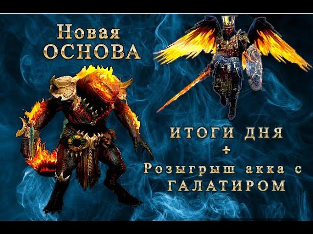 СТАРТ ОСНОВЫ в 2024 году. #raidshadowlegends #raid #сульфурион