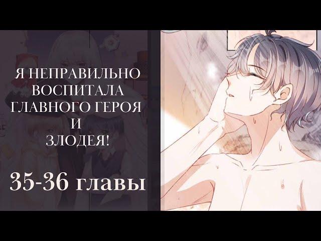 Я неправильно воспитала Главного Героя и Злодея! 35-36 главы (многоголосая озвучка манги) Lili Tana