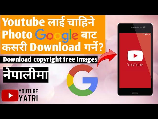 How to download photos from google in Nepali 2021/ Copyright free photos Download in Nepali