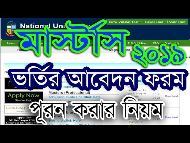 National University Masters Admission Circular and Application System. Fill up MA from with details.