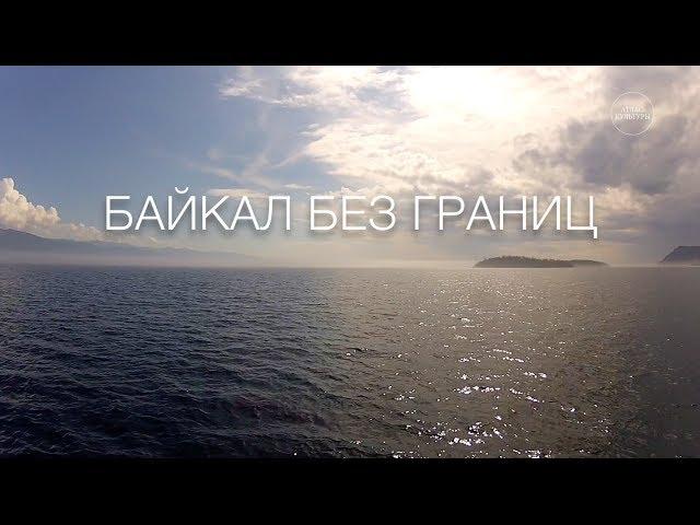 Baikal Without Boundaries Trailer