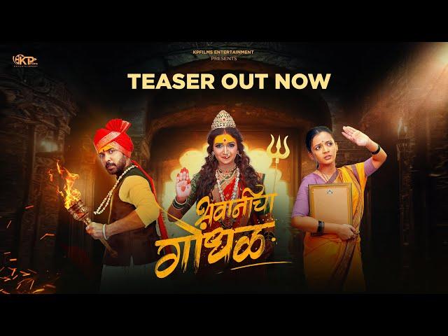 Bhavani Cha Gondhal | Teaser | Palvi, Sarvesh, Mrunali | Harshavardhan Wavare | Sam Khane | Kpfilms