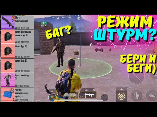 ПЕРВЫЙ РАЗ В РЕЖИМЕ ШТУРМ?! В НОВОМ METRO ROYALE 2.0 / PUBG MOBILE / МЕТРО РОЯЛЬ