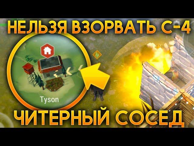 СОСЕДА НЕЛЬЗЯ ВЗОРВАТЬ С C-4 И ЗАРЕЙДИТЬ! ЧИТЕРНЫЙ СОСЕД! - Last Day on Earth: Survival