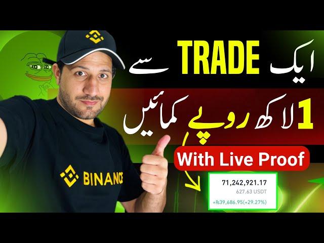 Pepe coin profit 1lac 24 hazar پہ یو کوائن کی مو دغہ فائیدہ اوکڑہ ۔-1لاکھ 24ہزار