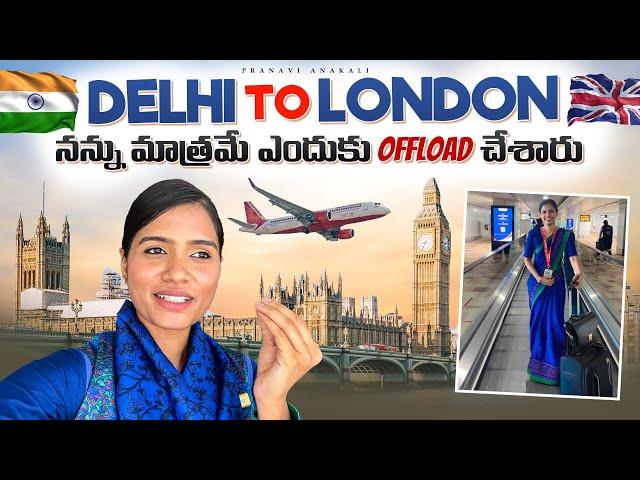 London flight.... నన్ను మాత్రమే ఎందుకు offload చేశారు || Pranavi Anakali