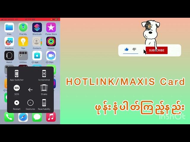 MALAYSIA  HOTLINK/MAXIS Card ဖုန်းနံပါတ် ကြည့်နည်း