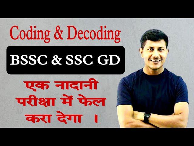 coding decoding reasoning | bssc reasoning |