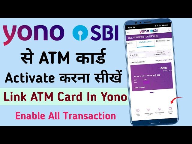 How To Activate New SBI ATM Card | Yono SBI Se ATM Card Ko Activate Kaise Kare | Enable Transaction