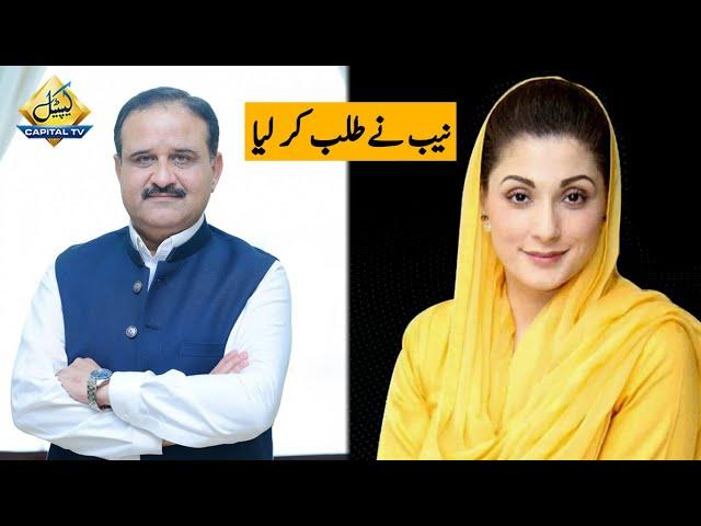 Why NAB Summons Maryam Nawaz and CM Punjab Usman Buzdar?