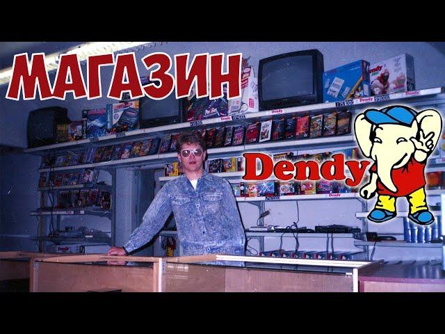 Магазин видеоигр Dendy в Нижнем Новгороде. Денди новая реальность, компьютерные игры в 90-х