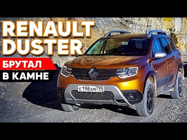 Новый Renault Duster 2021: брутал, но как едет? Тест обзор.