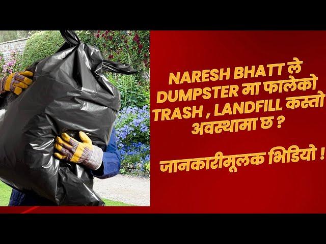 Naresh Bhatt ले Dumpster मा फालेको Trash Landfill मा कस्तो अवस्थामा होला ? जानकारीमूलक भिडियो !