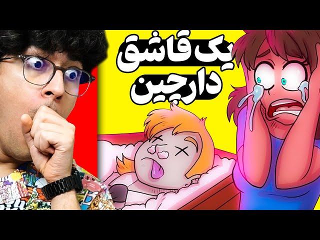 واقعنی 251 | سوپ تقویت قوای 