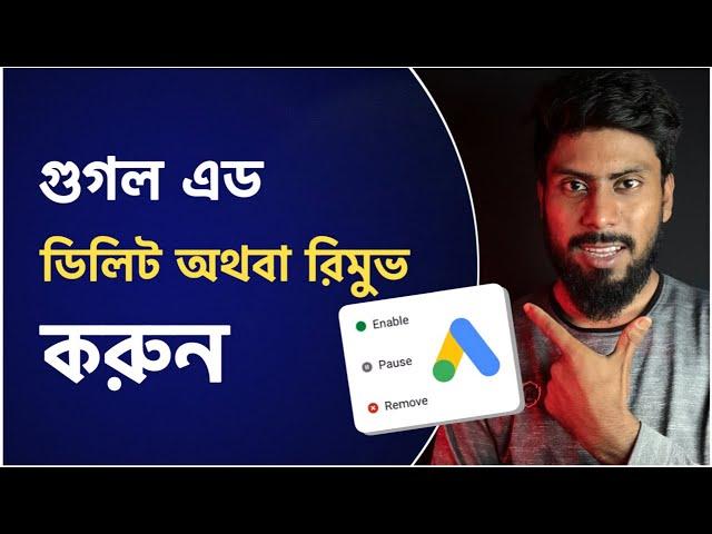 How To Remove Campaign From Google Ads | How To Delete Or Remove Google Ads Camping Bangla Tutorial