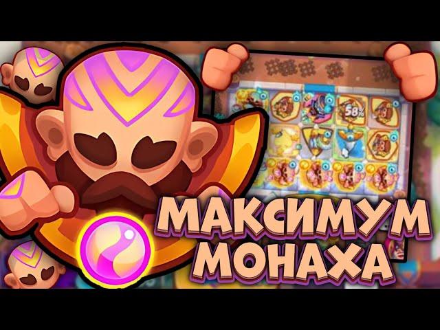 Сильнейшая колода с Монахом | Rush Royale