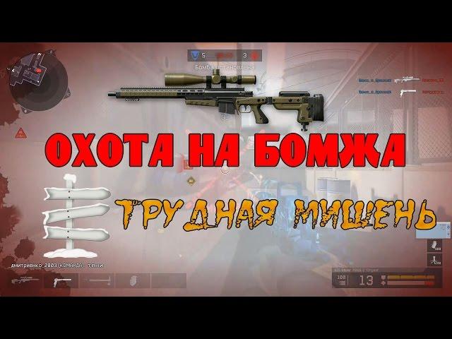 Бомж атакует. ACE бомбой | Warface