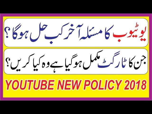 About YouTube Monetization Update Policy 2018