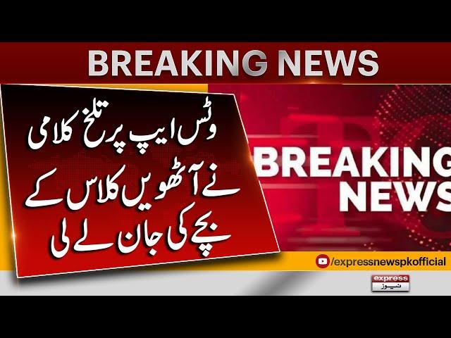 Breaking News | Sad News From Sargodha | Pakistan News