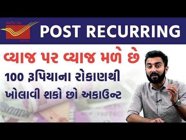 National Saving Recurring Deposit Account Explained |  Ek Vaat Kau