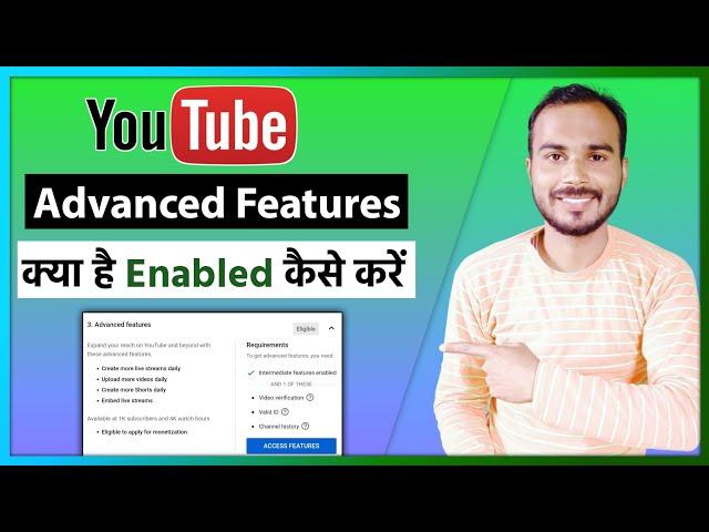 Youtube Advanced Features Kya Hai |  How To Enabled Advanced Features | YouTube Advanced Features |