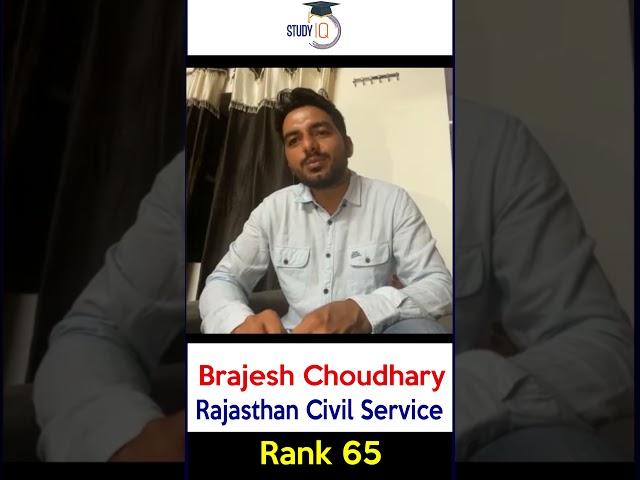 Rajasthan Civil Service Topper Brajesh Choudhary Rank 65 talks about Study IQ #Shorts