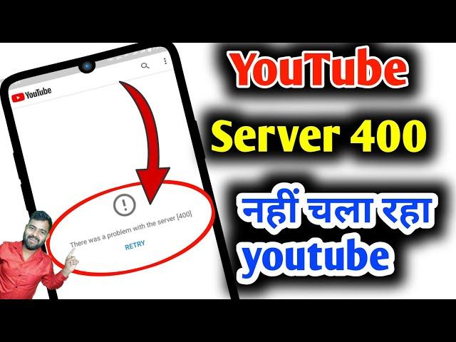 youtube fix there was a problem with the server 400 error problem solve 2024 | YouTube server 400