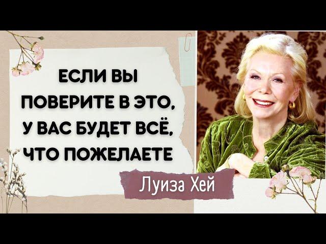 Исцеляющие слова, которые изменят вашу жизнь. Луиза Хей