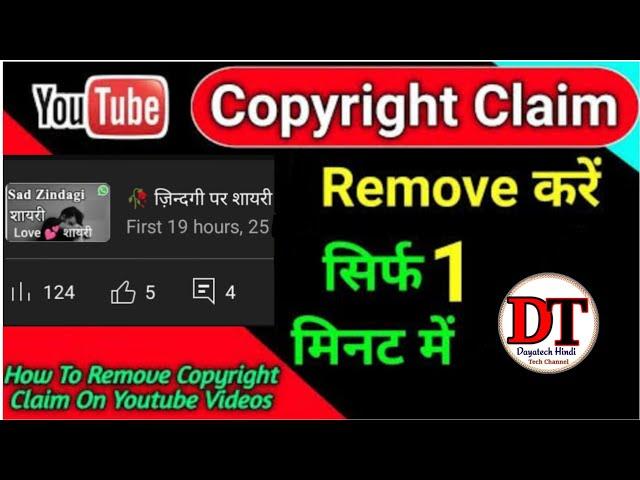 YouTube video se copyright claim kaise hataye - how to remove copyright claim on youtube video